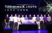 2015iVokaMiniX上市发布会