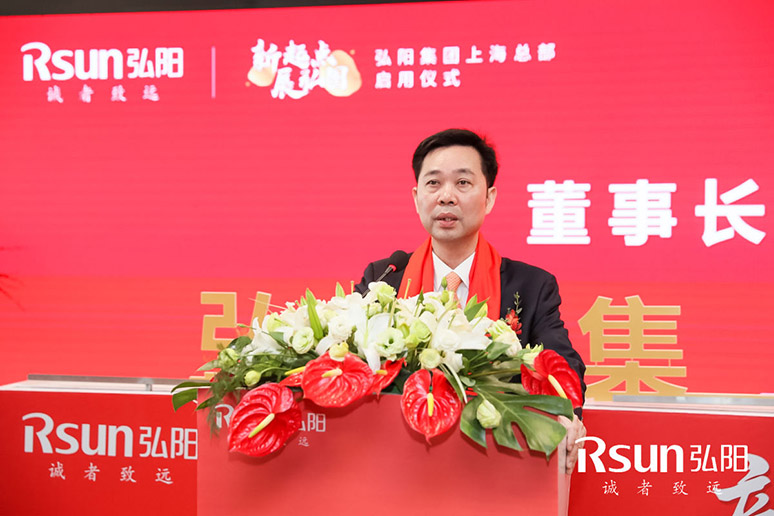 2019弘阳集团上海总部启用仪式