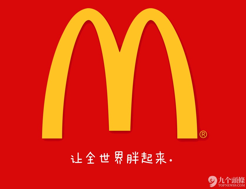 1.麦当劳不要再被涂上蜜的广告语骗得团团转啦!