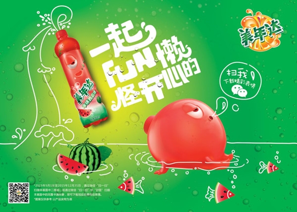 西安公关活动策划公司:上海文明广告赢得美年达整合营销业务